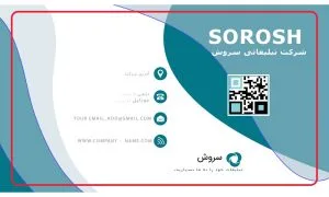 کارت ویزیت اداری به صورت لایه باز