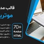 قالب Motrila