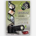 تراکت لایه باز عکاسی و آتلیه