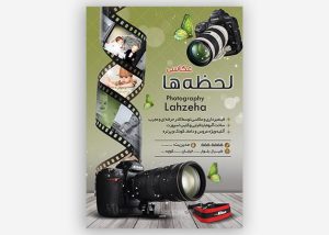 تراکت لایه باز عکاسی و آتلیه