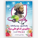 بنر لایه باز تبریک روز پزشک