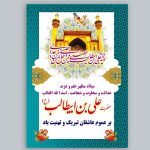 بنر ولادت حضرت علی (ع) | پوستر میلاد امام علی (ع)