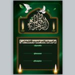 بنر شهادت حضرت فاطمه / پوستر فاطمیه با فرمت PSD