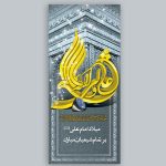 بنر لایه باز ولادت حضرت علی/ پوستر روز پدر