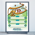 بنر غدیر خم - بنر خام و لایه باز غدیر خم