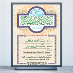 بنر غدیر - بنر لایه باز غدیر