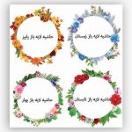 حاشیه لایه باز گل
