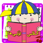 علوم کلاس اولی ها