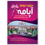 تراکت لایه باز مزون عروس
