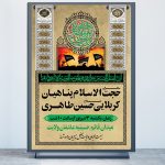 بنر لایه باز محرم و صفر