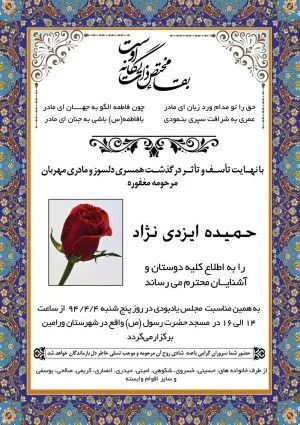 آگهی ترحیم مادر طرح یگانه