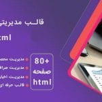 قالب اچ تی ام ال