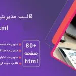 قالب اچ تی ام ال