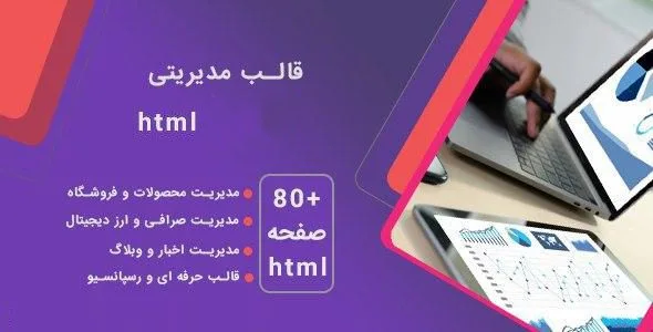 قالب مدیریتی html قالب جذاب ایگور ادمین