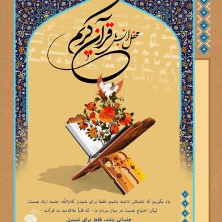 بنر قرآن