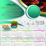 تقویم لایه باز 99