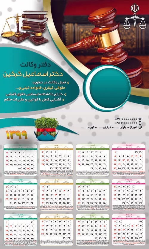 تقویم دیواری لایه باز سال 1399- تقویم دیواری وکالت