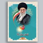 بنر تبریک نوروز-بنر شعار سال نو و نوروز باستان