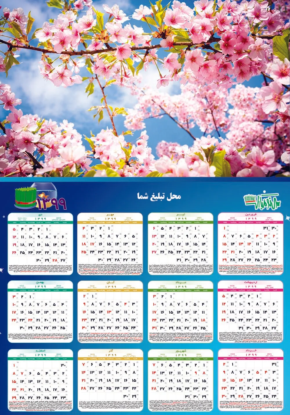 تقویم لایه باز 99 طرح بهار با فرمت PSD