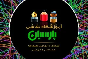 کارت ویزیت آموزشگاه نقاشی