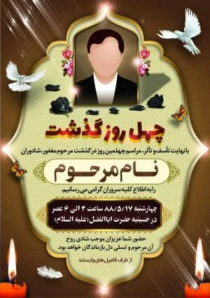 آگهی ترحیم و چهلم طرح درخشنده