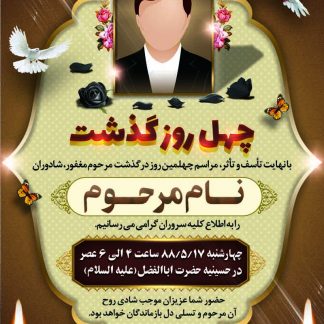 آگهی ترحیم ، آگهی فوت