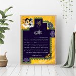 لوح تقدیر اسلیمی