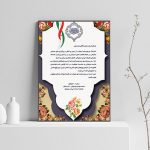 لوح تقدیر بهاری