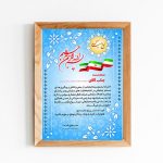 لوح سپاس آبی