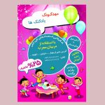 تراکت لایه باز مهدکودک