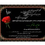 آگهی ترحیم لایه باز مادر خانم