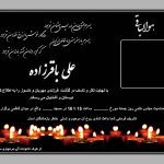 اعلامیه و آگهی فوت فرزند لایه باز