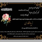 آگهی لایه باز ختم و فوت مادر مادربزرگ