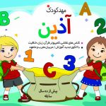 کارت ویزیت مهد کودک
