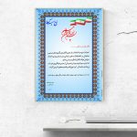 لوح تقدیر آسمان