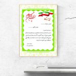 لوح تقدیر شکیل