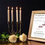 آگهی لایه باز و خام فوت مادر طرح ایثار