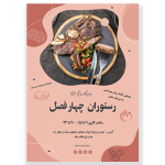 تراکت لایه باز و خام رستوران