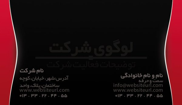 کارت ویزیت شرکتی