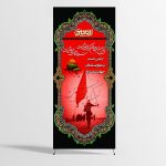 طرح بنر لایه باز محرم / اربعین