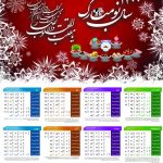 تقویم دیواری 1400