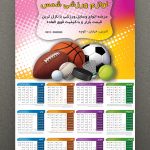 تقویم دیواری 1400 لوازم ورزشی