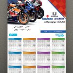 تقویم دیواری فروشگاه موتور
