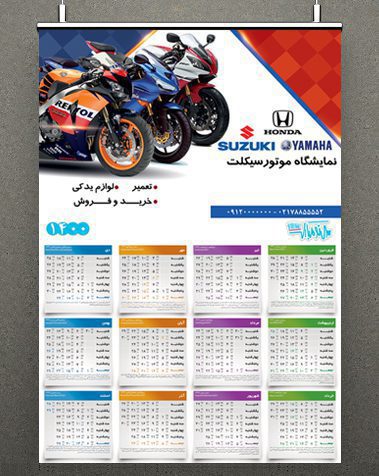 تقویم دیواری لایه باز ۱۴۰۰ – طرح نمایشگاه موتورسیکلت