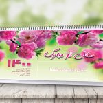 تقویم رومیزی لایه باز