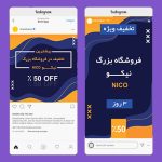 قالب آماده اینستاگرام