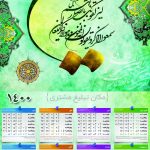 تقویم مذهبی 1400