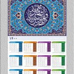 تقویم دیواری 1400 طرح صلوات