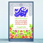 بنر لایه باز نیمه شعبان