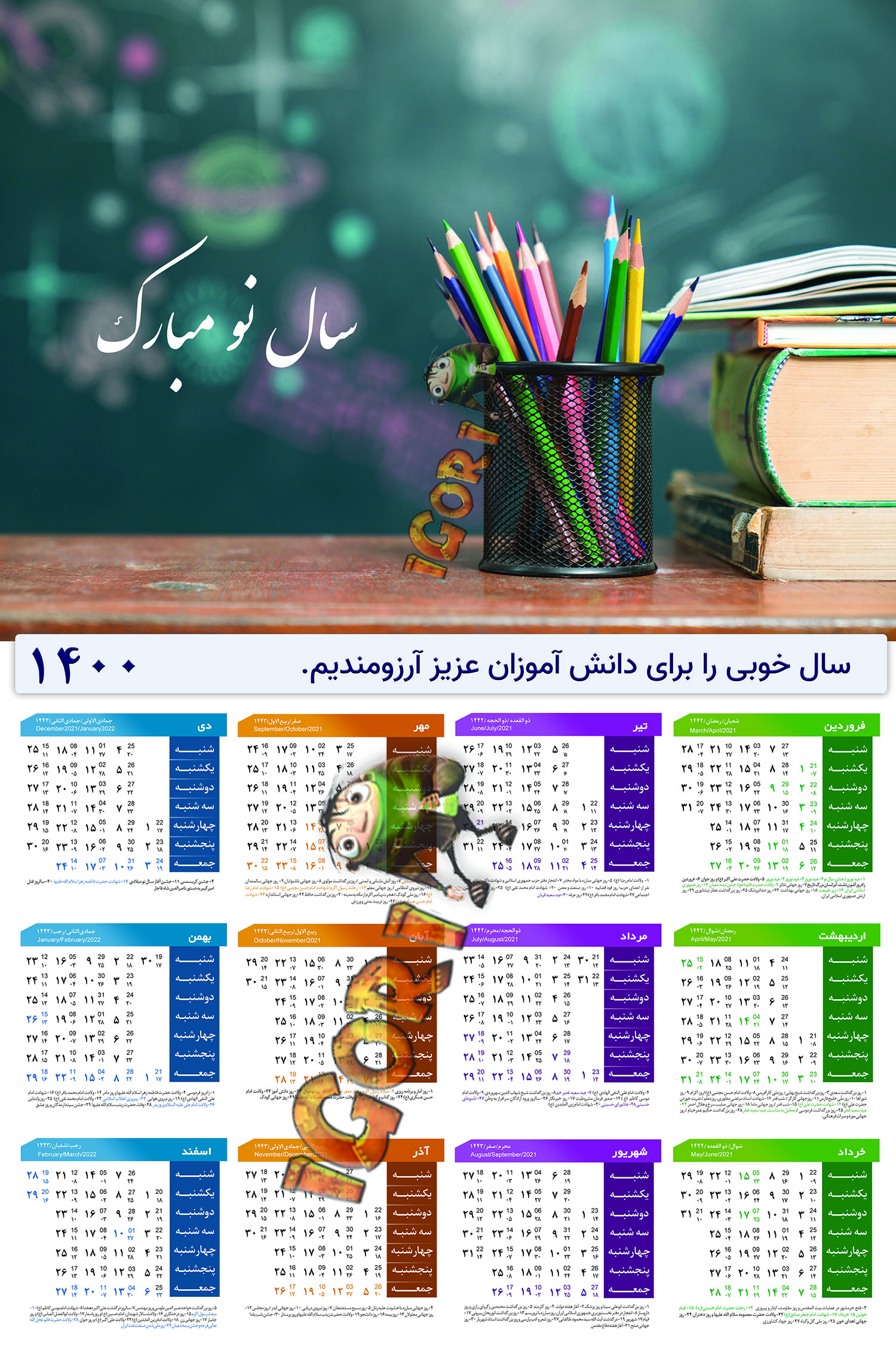تقویم دیواری ۱۴۰۰ طرح مدرسه